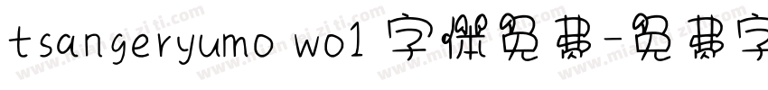 tsangeryumo wo1 字体免费字体转换